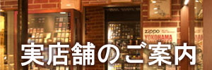 大阪 なんば 店舗のご案内